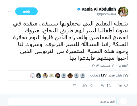 الملكة تبارك للفائزين بالـ التميز التربوي