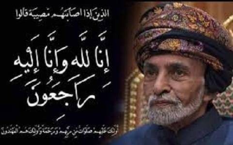 Omans Sultan Qaboos bin Said passes away