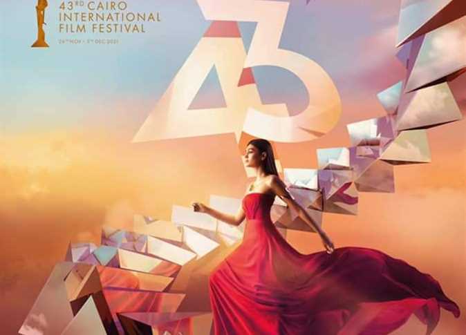 انطلاق مهرجان القاهرة السينمائي الدولي في دورته 43