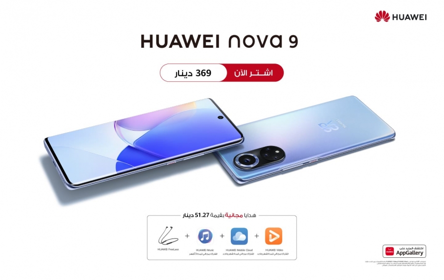هاتف HUAWEI nova 9أصبح متوفرًا الآن في الأردن بتصميم استثنائي ومزايا فريدة