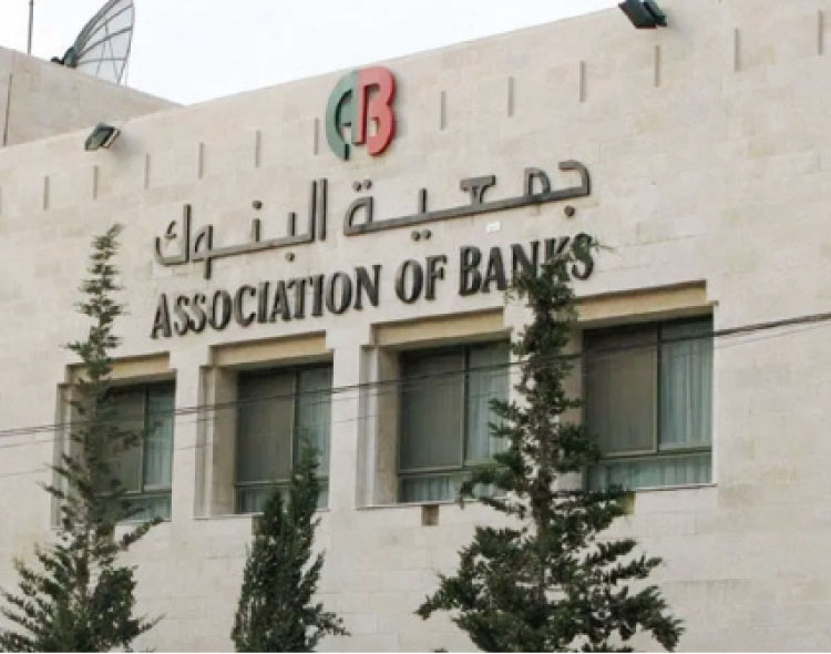 جمعية البنوك تعقد اجتماع الهيئة العامة العادية
