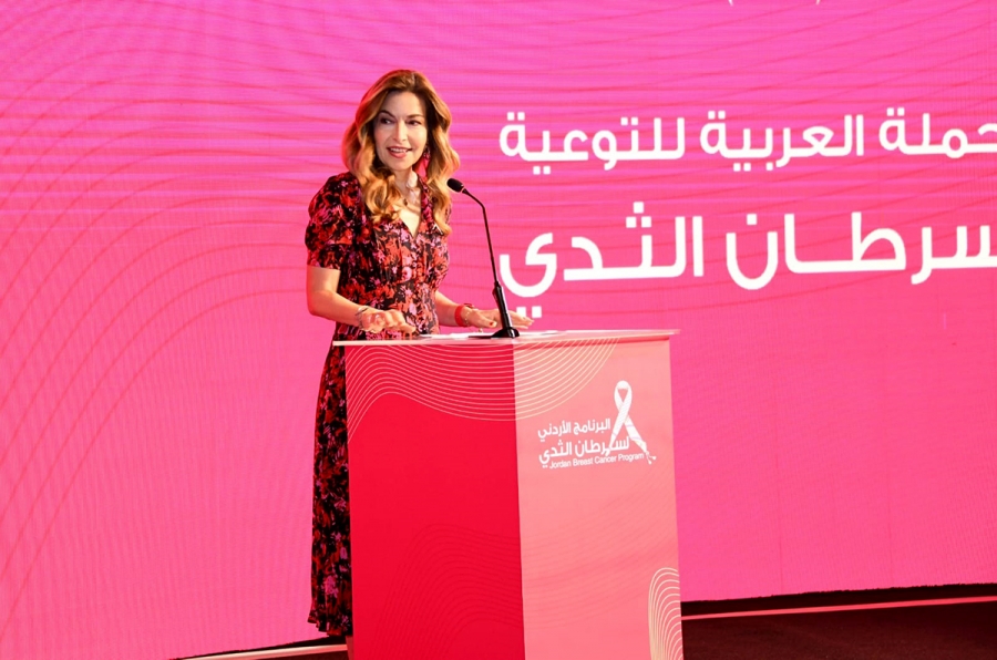 الأميرة غيداء تطلق الحملة العربية السابعة للتوعية حول سرطان الثدي