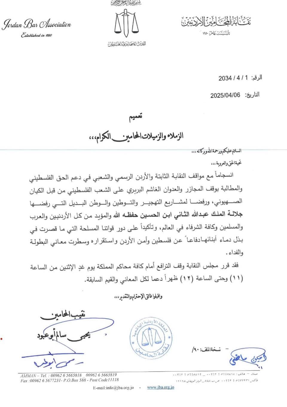 تعليق العمل أمام كافة المحاكم في الاردن غدا تضامنا مع غزة