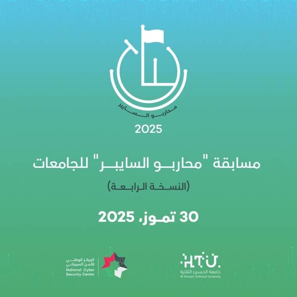 فتح باب التسجيل لمسابقة محاربو السايبر للجامعات بنسختها الرابعة