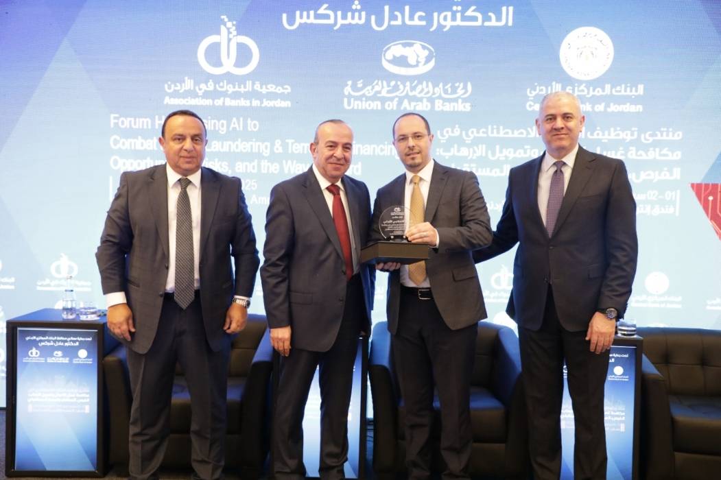 البنك الإسلامي الأردني يرعى منتدى توظيف الذكاء الاصطناعي في مكافحة غسل الأموال وتمويل الإرهاب