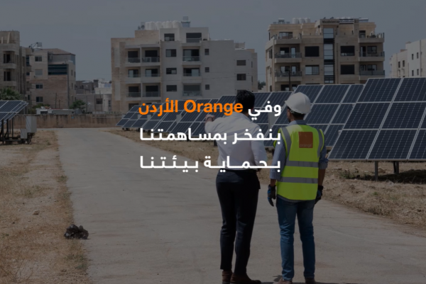 اورنج الأردن تحقق أداءً متميزاً في الاستدامة والمسؤولية الاجتماعية بالنصف الأول من 2025