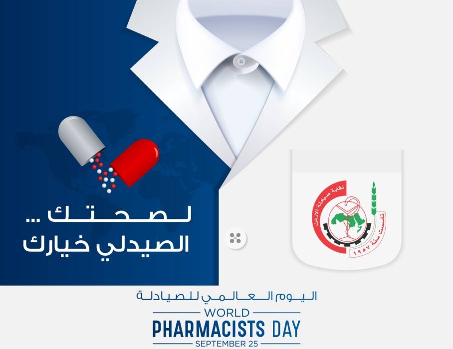 نقابة الصيادلة تشيد بإنجازات القطاع الصيدلاني والصناعات الدوائية في عهد جلالة الملك