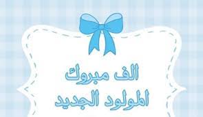 سالم العميري  مبارك قدوم  المولود الجديد سند