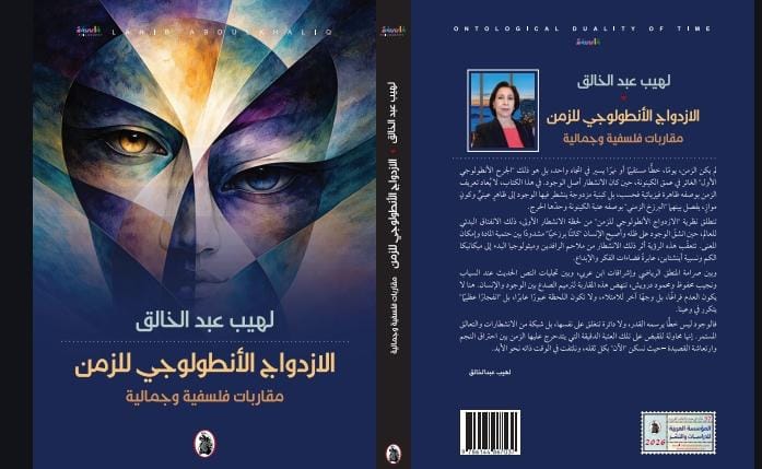 نظرية فلسفية عربية تهز مفهوم الزمن الازدواج الأنطولوجي للزمن من خطّ الزمن إلى جرح اللحظة