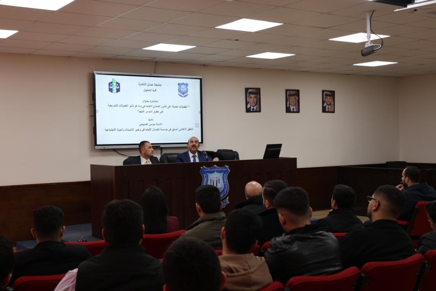 كلية الحقوق في عمان الأهلية تنظم ندوة علمية حول التعديلات الحديثة على قانون الضمان الاجتماعي