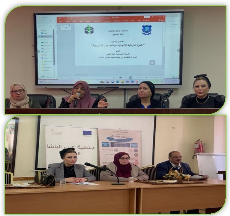 حقوق عمّان الأهلية تنظّم ندوتين منفصلتين حول المرأة الاردنية والتشريعات ، وحقوق المرأة العاملة