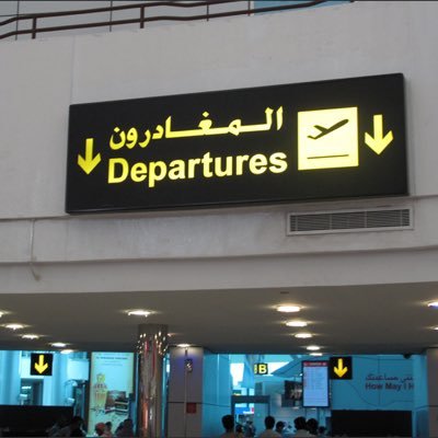 نواب يغادرون البلاد خشية الملاحقة القانونية