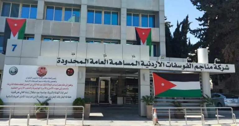 الفوسفات توزيع أرباح نقدية على المساهمين في 17 أيار الحالي