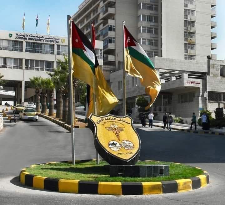 بيان صادر عن إدارة مستشفى الجامعة الأردنيّة